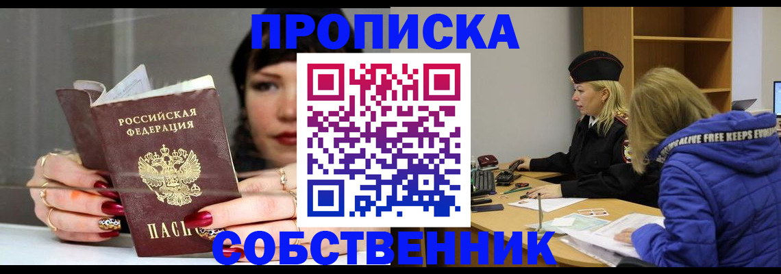 прописка 2025 в Луховицах