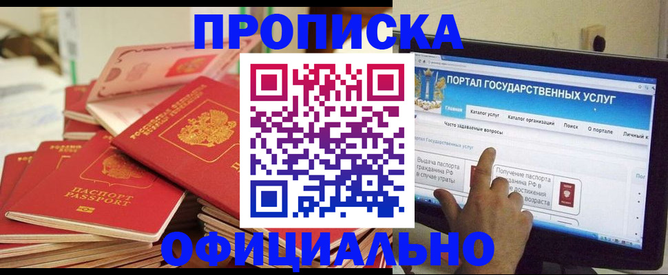 прописка для работы в Луховицах